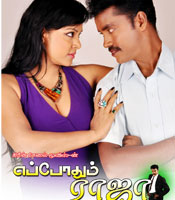 Click to know more about Eppothum Raja