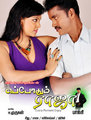 Click to know more about Eppothum Raja