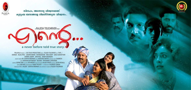 Ente Malayalam Movie