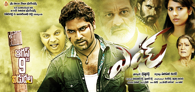 Eyy Telugu Movie