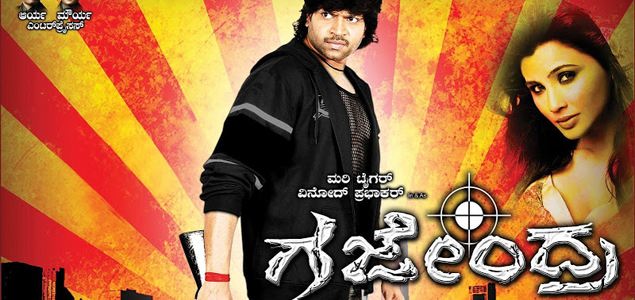 Gajendra Kannada Movie