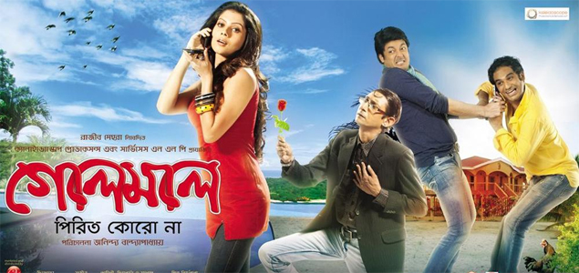 Golemale Pirit Koro Na Bengali Movie