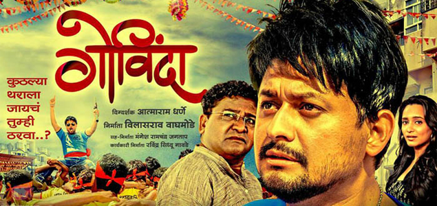 Govinda Marathi Movie