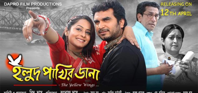 Holud Pakhir Dana Bengali Movie