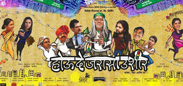 Hou De Jarasa Ushir Marathi Movie