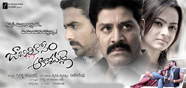 Jabilli Kosam Akasamalle Telugu Movie