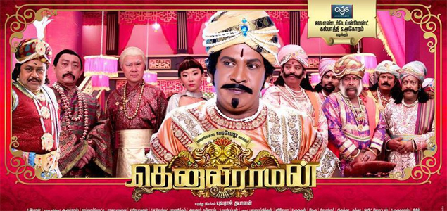 Jaggajala Pujabala Tenaliraman Tamil Movie