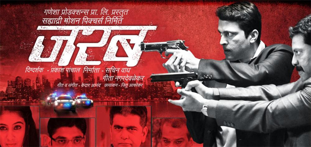 Jarab Marathi Movie