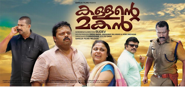 Kallante Makan Malayalam Movie