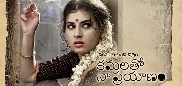 Kamala Tho Na Prayanam Telugu Movie