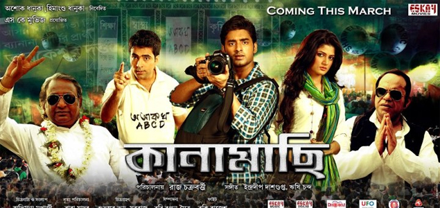 Kanamachi Bengali Movie