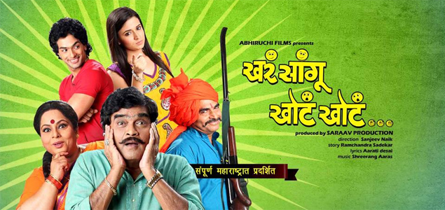 Khara Sangu Khota Khota Marathi Movie