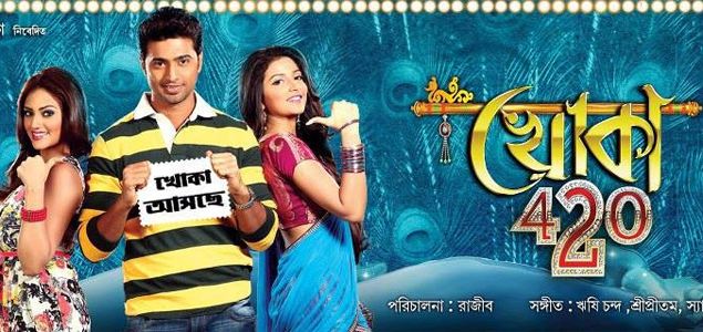 Khoka 420 (2013) - Khoka 420 Bengali Movie | nowrunning