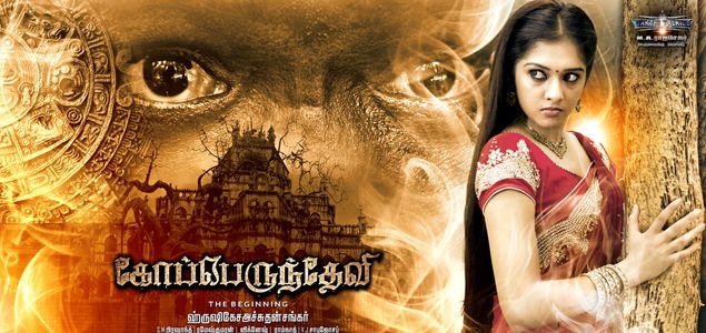 Kopperundevi Tamil Movie