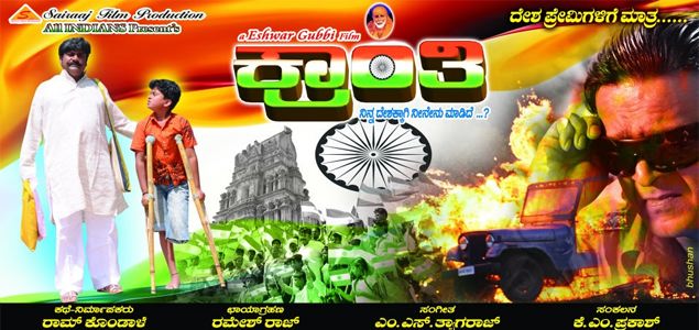 Kranti Kannada Movie