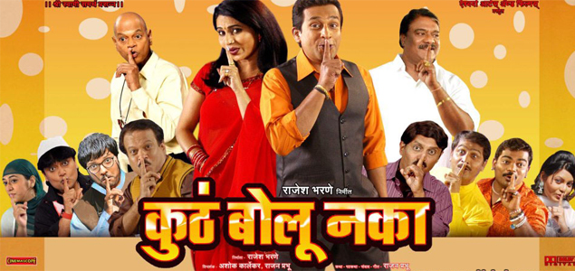 Kute Bolu Naka Marathi Movie