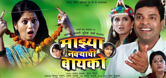 Majhya Navryachi Bayko Marathi Movie