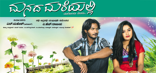 Manada Mareyalli Kannada Movie