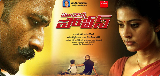 Maanana Police Telugu Movie