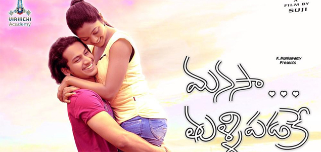 Manasa Thullipadakey Telugu Movie