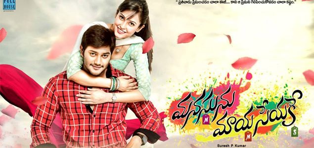 Manasu Maya Seyake Telugu Movie