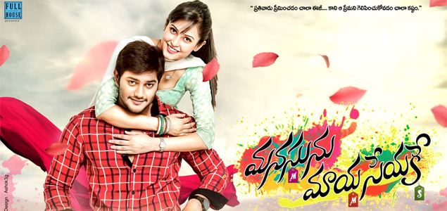 Manasanu Mayaseyake Telugu Movie