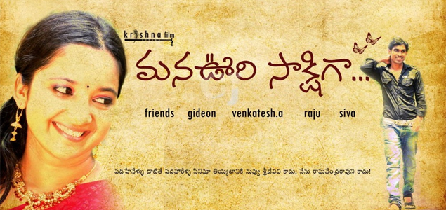 Manavoori Sakshiga Telugu Movie