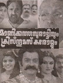 Manikya Thamburattiyum Christmas Karolum review