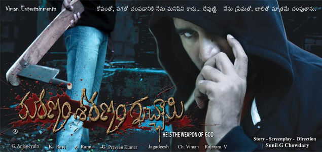 Maranam Saranam Gachami Telugu Movie