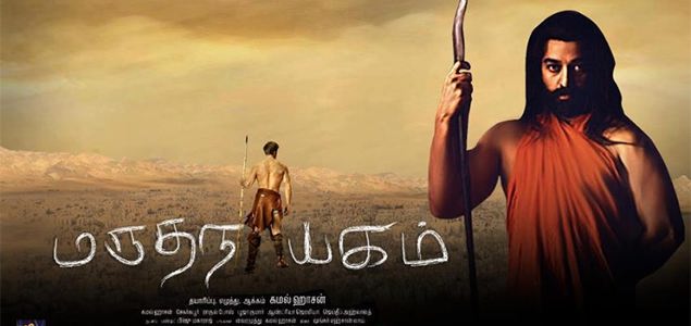 Marudhanayagam Tamil Movie