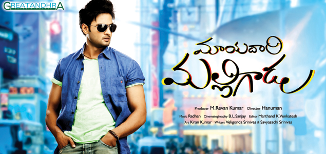 Mayadari Malligadu Telugu Movie