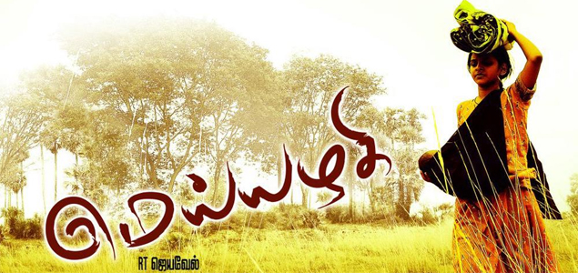 Meiyyazhagi Tamil Movie