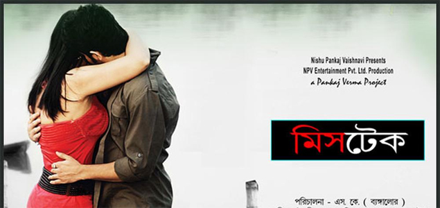 Mistake Bengali Movie