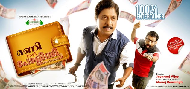 Money Back Policy Malayalam Movie