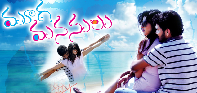 Mooga Manasulu Telugu Movie