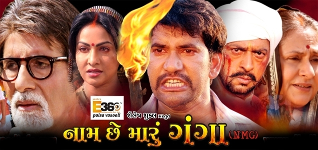 Naam Chhe Maru Ganga Gujarathi  Movie