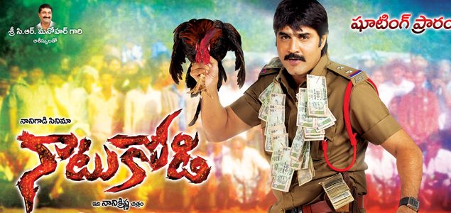 Naatukodi Telugu Movie