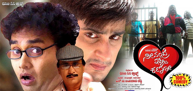 Neenandre Ishta Kano Kannada Movie