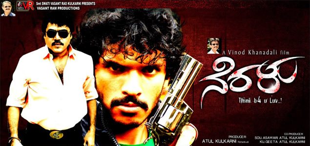 Neralu Kannada Movie