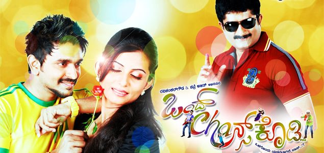 Ond Chance Kodi Kannada Movie