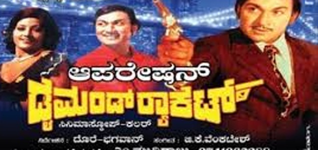 Operation Diamond Racket Kannada Movie