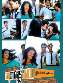 Oru Soppetty Katha review