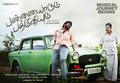 Pannaiyarum Padminiyum Wallpaper 2