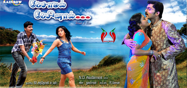 Pesaamal Pesinaal Tamil Movie