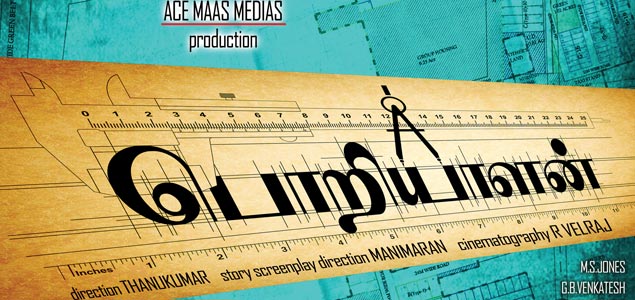 Poriyaalan Tamil Movie