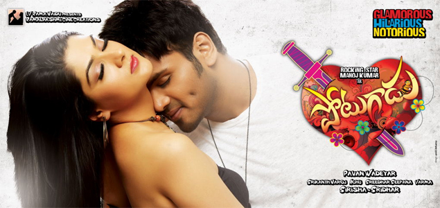 Pothugadu Telugu Movie