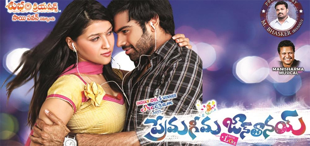 Prema Geema Jantha Nai Telugu Movie