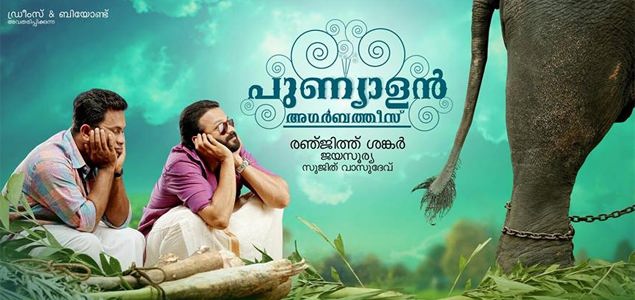 Punyalan Agarbattis Malayalam Movie