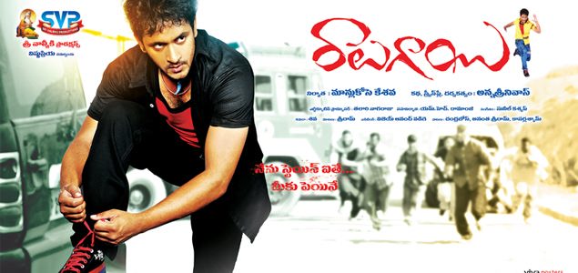 Ralugayi Telugu Movie