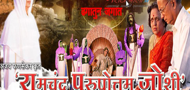 Ramchandra Purushottam Joshi Marathi Movie
